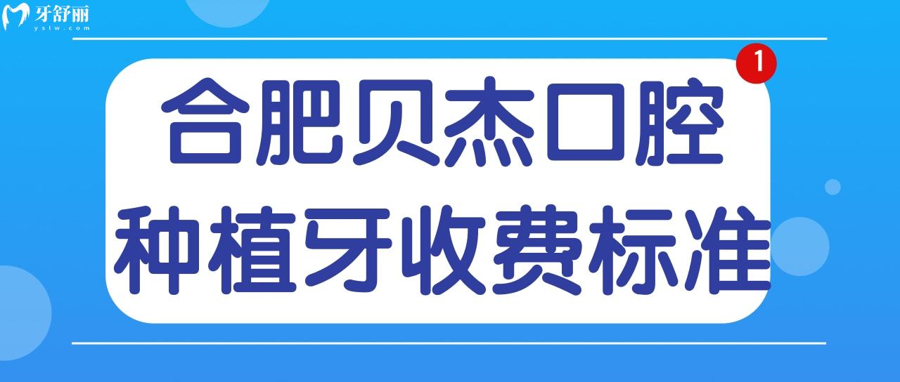 贝杰口腔医院做一颗奥齿泰贵吗 从私立收费标准上来看不贵哦