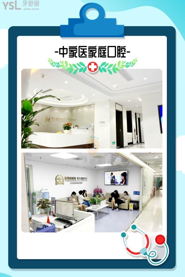 广州中家医家庭口腔医院环境图片