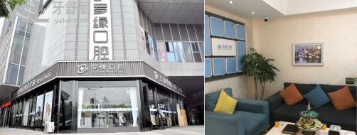 上海牙科医院哪家比较好，上海罗缘口腔门诊部怎么样
