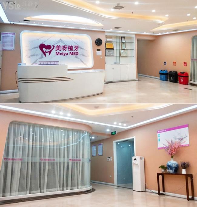 北京美呀植牙口腔医院