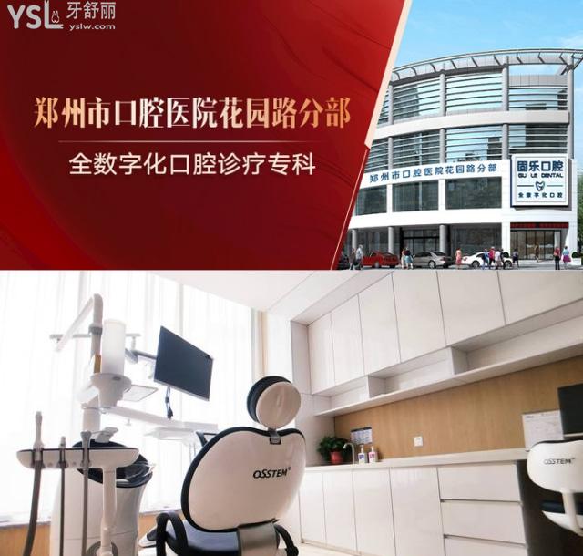 郑州针对老年人种植牙好的医院
