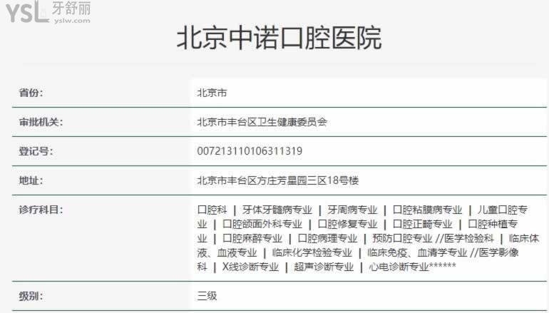 北京排名前十公办口腔医院名单