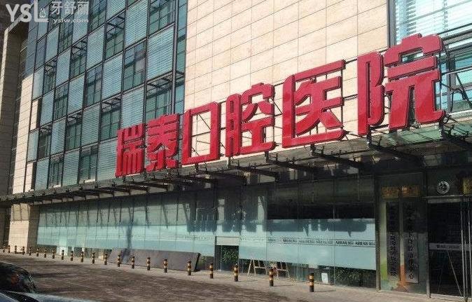 北京十大口腔医院排名种植牙好又便宜的是哪个