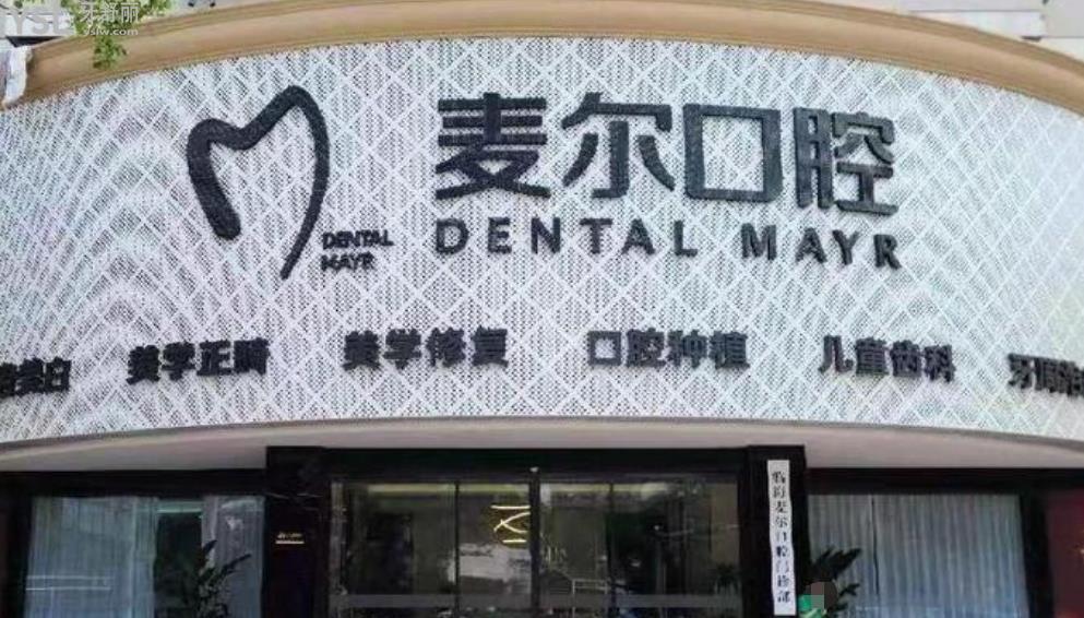 台州市私立牙科医院排行名单