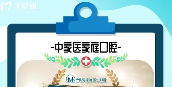 广州中家医家庭口腔是正规医院吗